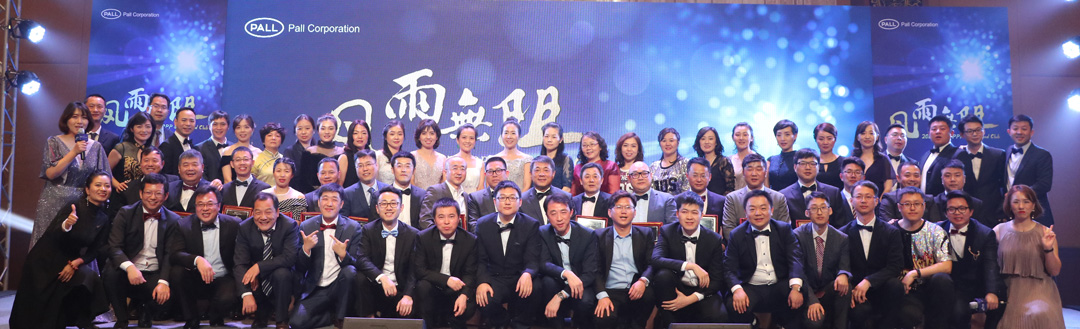 北京澤平榮獲2018年P(guān)ALL頗爾優(yōu)秀經(jīng)銷(xiāo)商獎